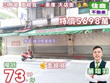 三角窗 車庫超寬大店面~💎找竣羽🌈快速成交~
