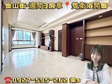 金山街正核心~邊間3房車💖三面大採光+雙衛開窗
