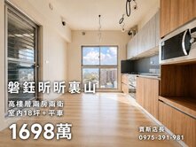 🏠磐鈺「昕昕裏山」兩房兩衛室內18坪＋平車