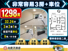 非常容易A區｜9樓三房＋平面車位