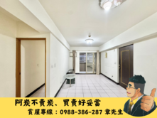 炭🌈北區三房平車只要888萬｜格局佳｜找我好談