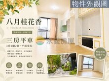 豐原桂花香好宅｜溫馨三房＋平面