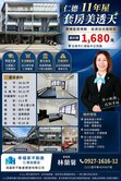 仁德11年屋套房美透天
