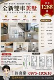 芬園｜森森田園全新別墅（良好房仲）