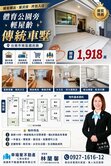 體育公園旁輕屋齡傳統車墅