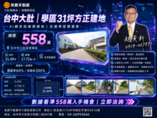 💎台中大肚｜學區31坪方正建地｜總價558萬