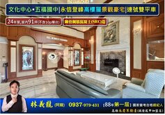 文化中心|永信登峰高樓層景觀豪宅|連號雙平車