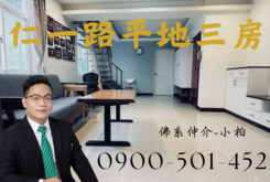 唯一窗口!!掌上明珠旁仁一路三房