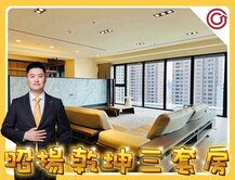 💛昭揚乾坤｜３套房｜４衛浴｜高樓景觀｜三面採光✨