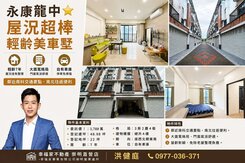 永康龍中⭐屋況超棒｜7年美車墅｜1788萬小健承銷