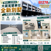 羅東旁大埔大面寬雙車位全新別墅