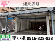 建北店辦