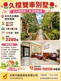 久堂雙車別墅
