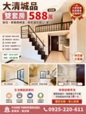獨家【588萬｜平鎮金龍路・大清城品雙套房】🔥