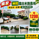 神岡擴大計畫產業園區和睦路旁方正農地