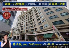  瑞隆一心雙商圈【上闔築】輕屋齡 |大兩房+平車