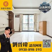 【阿瑋獨家】愛琴海三房車 超稀有前後陽台