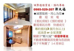 鄭大福專約獨賣獨立套房有廚房可炊地段為王生活機能強
