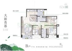 大新青慕三面採光三房