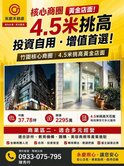 竹圍理想家 1樓店鋪♥️卡位核心商圈