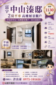 草屯｜富宇中山溱邸景觀兩房平車（良好房仲）