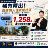 低於實登‼️皇龍湖美天河溫馨兩房平車｜買房找丁丁
