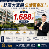  太子龍舒適大空間3+1房平車｜買房找丁丁