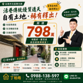  成大活巷優質RC傳統透天(已租車位)｜買房找丁丁