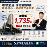 東橋總圖良勳夢公園三房平車｜買房找丁丁