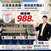 永康大灣商圈5米7大面寬乙工透天｜買房找丁丁