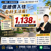 安南近商60大坪數樓中樓四房平車｜買房找丁丁