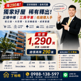 近亞太棒球場三富樂樂花園三房平車｜買房找丁丁