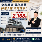 賠售‼️永康大灣全新裝潢邊間電梯車墅｜買房找丁丁