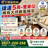 ♦️出售~力霸捷運5房＋雙車位｜稀有室內大坪數♦️