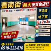 ⭕️豐南國中旁 近豐原大道優質金店住