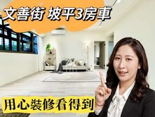 🌈長庚MRT 坡平 3房車🌈太平洋湘涵🌈
