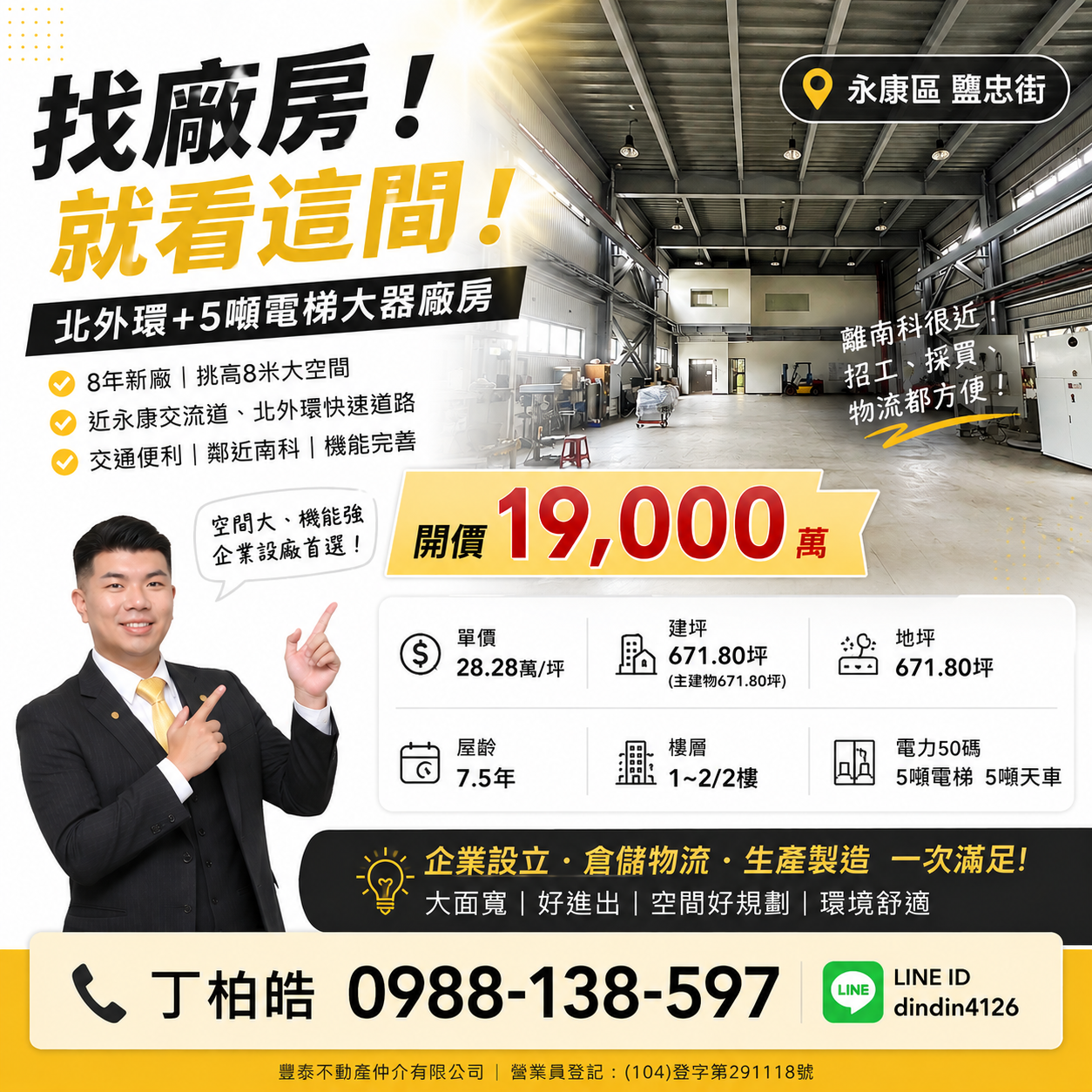 永康近交流道5噸電梯大器挑高8年廠辦｜買房找丁丁