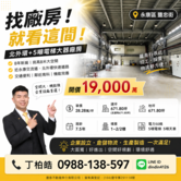 永康近交流道5噸電梯大器挑高8年廠辦｜買房找丁丁