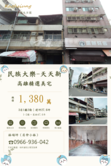 鼎中商圈｜市場旁重整型騎樓透天｜正兩樓｜有火災紀錄