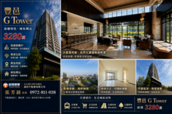豐邑G TOWER明亮高樓三房雙車位