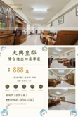 建工商圈|大興皇邸|陽台進出四房華廈