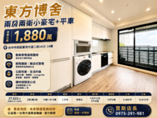 捷運藍線旁！勤美草悟道「東方博舍」極新兩房兩衛平車