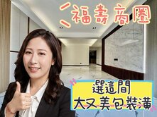 🌈福壽大3房🌈省去裝修時間🌈太平洋湘涵