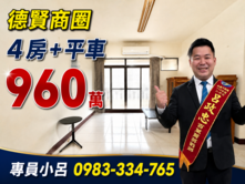 楠梓台積電‧㊣德賢商圈‧高雄加州‧四房平車