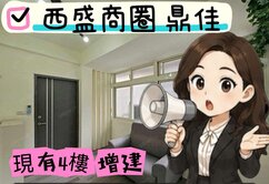 🌈西盛商圈 鼎佳 機能美寓🌈太平洋 湘涵🌈