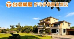 ✨經典瀚品✨近66高速㊙️尊榮總裁級莊園農舍
