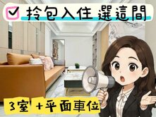 🌈樹林俊英街🌈工業宅3室+平車✨太平洋湘涵