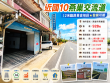 【近國10燕巢交流道】12米臨路黃金地段★發展可期
