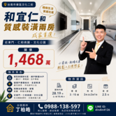 東區和宜仁和質感裝潢兩房｜買房找丁丁