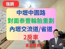 獨家／中壢中園路✅絕美成家漂亮2房車🔥美麗歐洲
